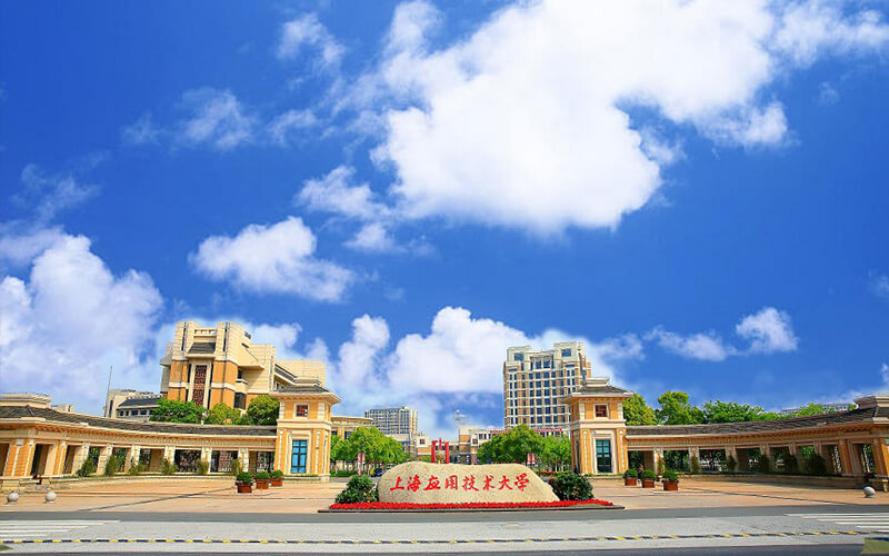 上海應用技術大學